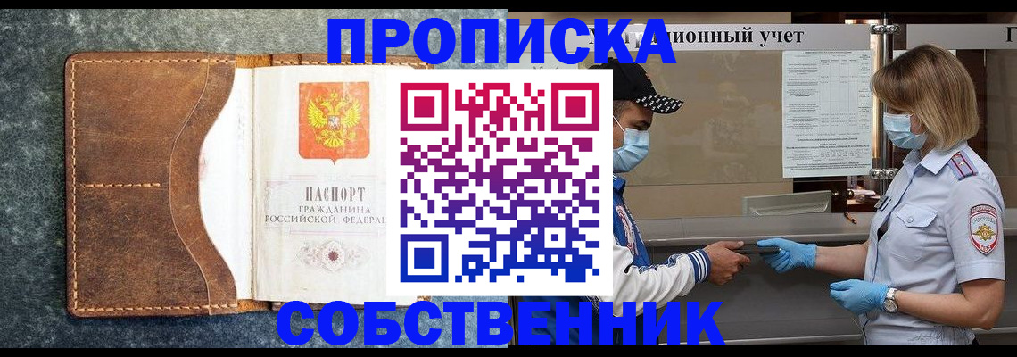 купить прописку в Электростали