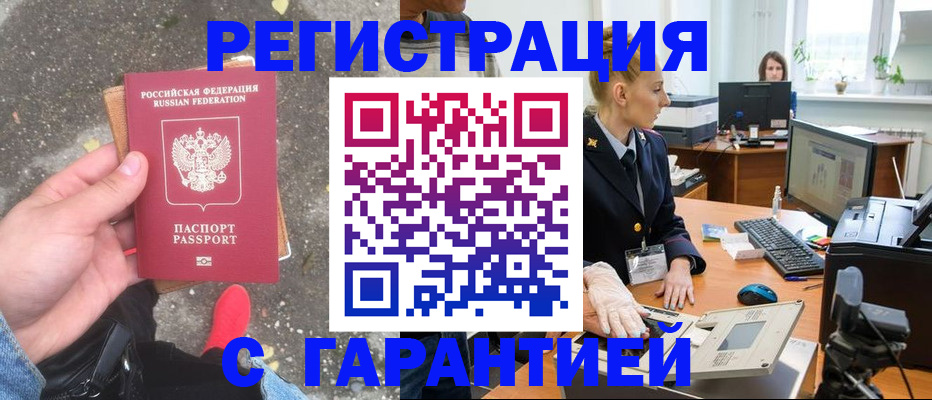 прописка штамп в Электростали