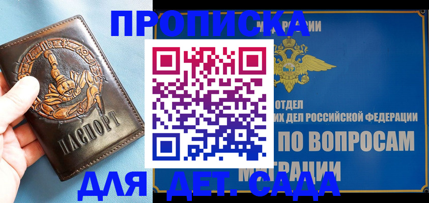 временная регистрация купить в Электростали