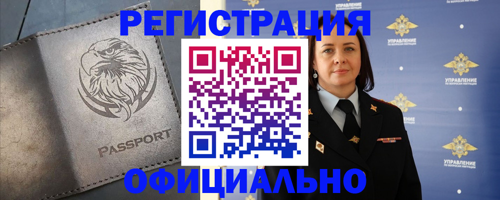 временная регистрация 2025 в Электростали