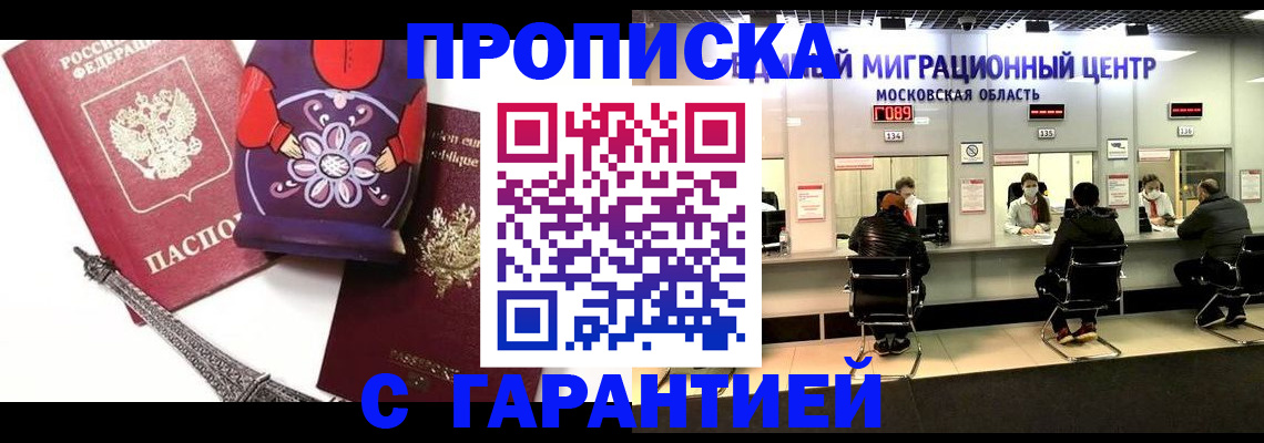 прописка штамп в Электростали
