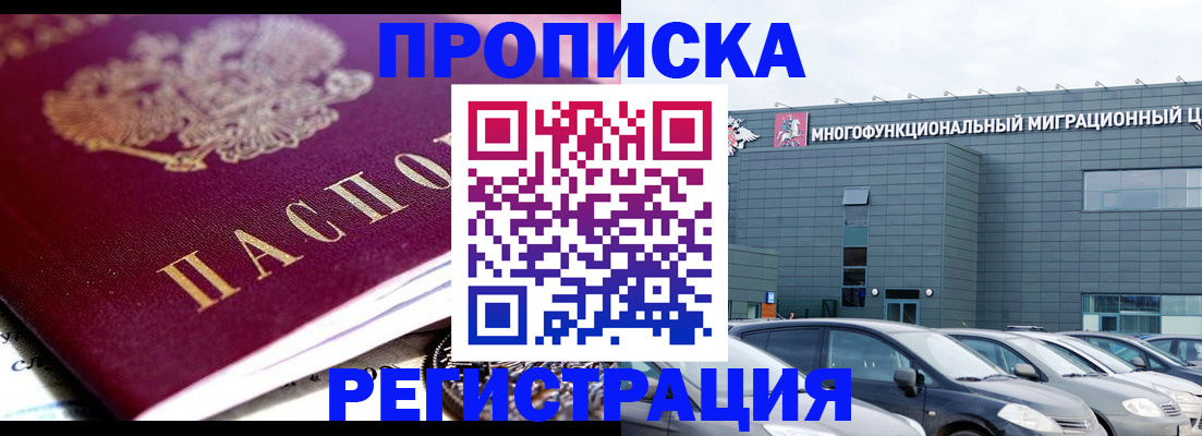 прописка иностранных граждан в Электростали