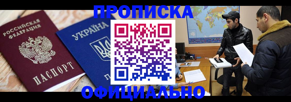 временная регистрация законно в Электростали